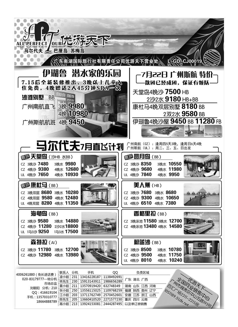 A40优游天下--苏梅、巴厘、马代2