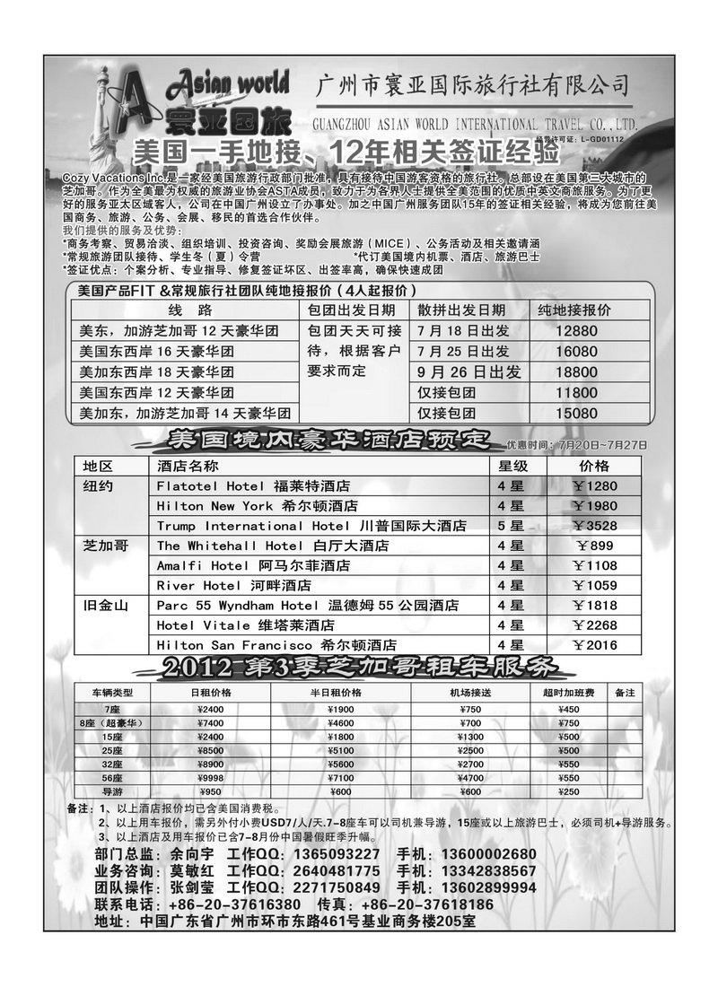 A42寰亚假期-美国专线2