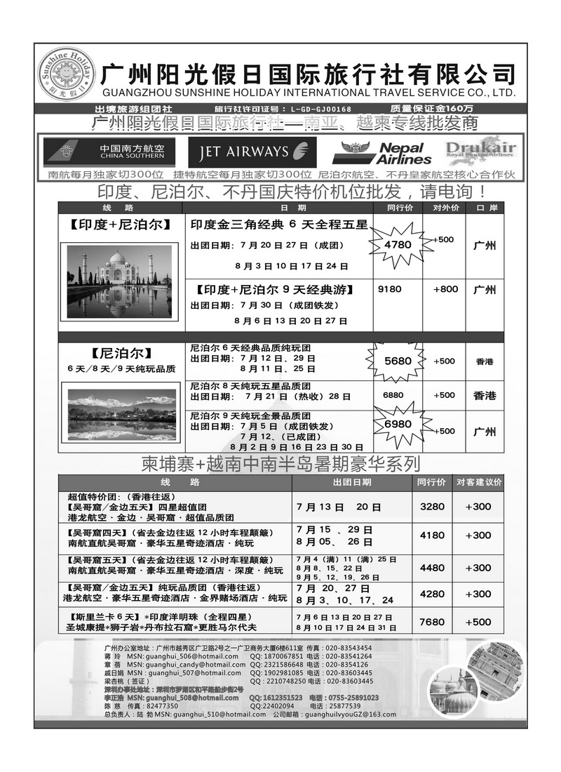 A43阳光国际--印度光辉：印度、尼泊尔、不丹 全新暑期计划1