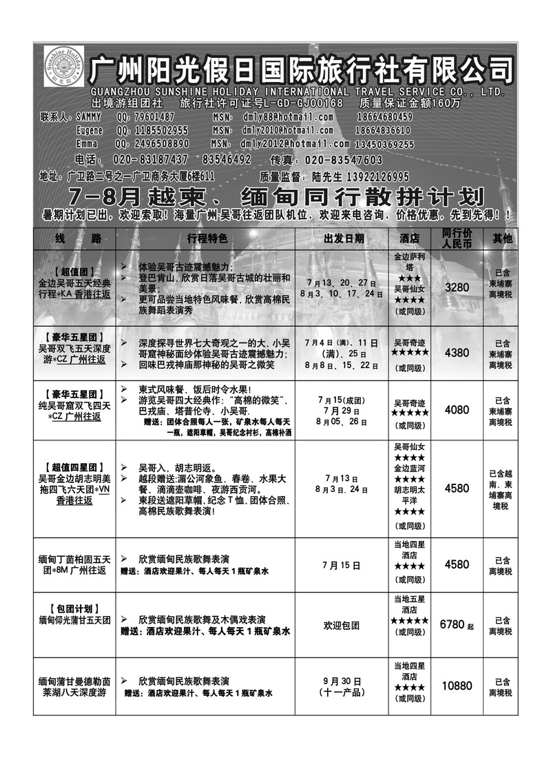 A44阳光假日-7-8月份阳光假日国际旅行社最新计划2