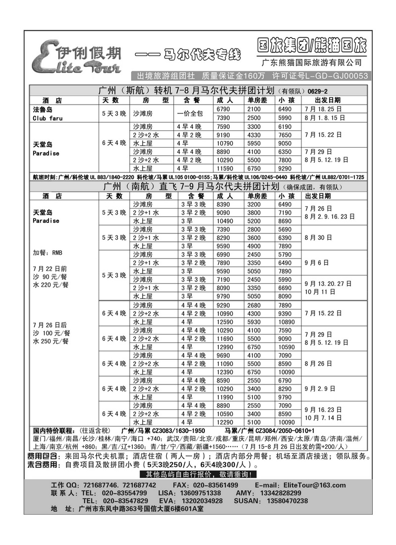 A46伊俐假期-马尔代夫7-9月出团计划