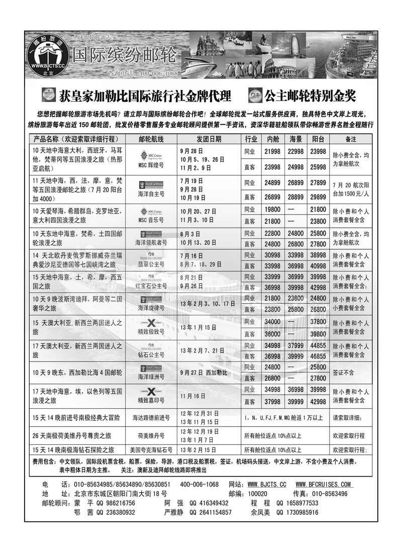 A52北京中旅·国际缤纷邮轮