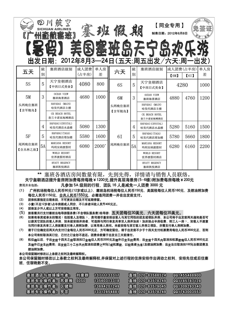 A53塞班假期&塞班一级代理