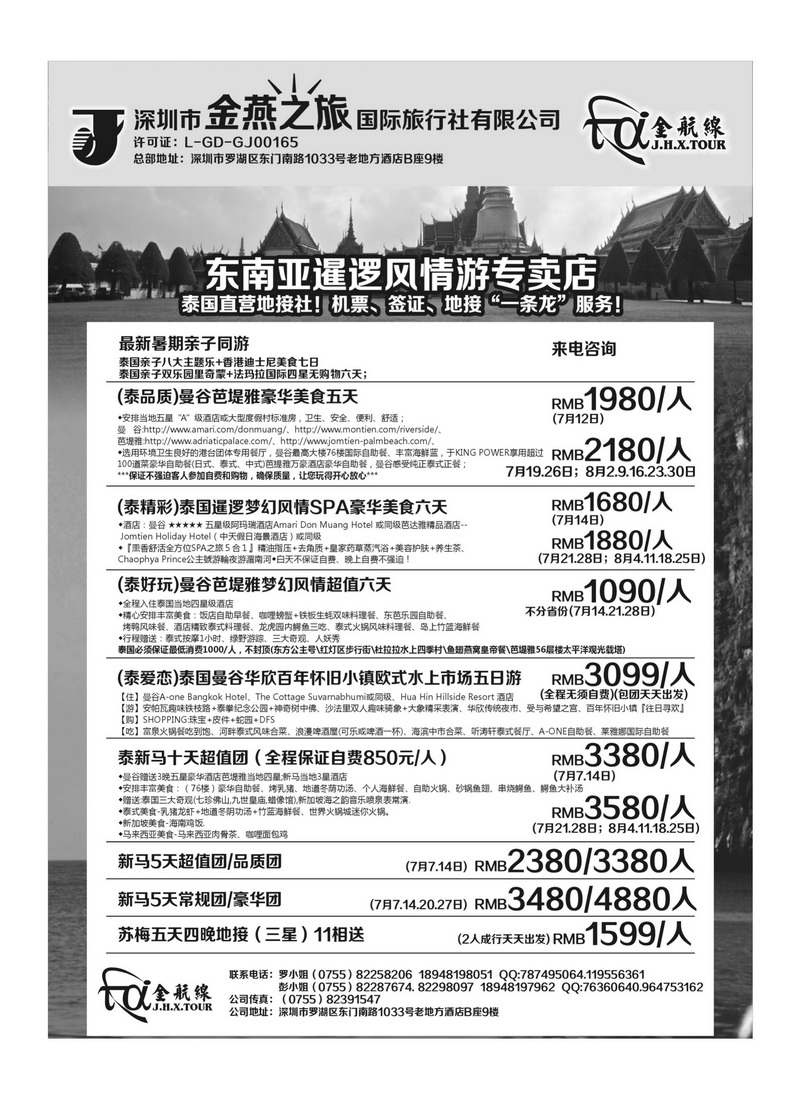 A55金航线-精品东南亚专线