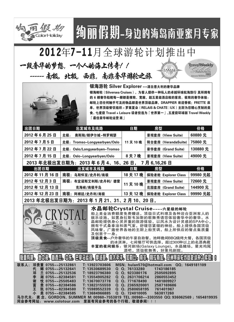 A57绚丽假期---南极北极游轮2