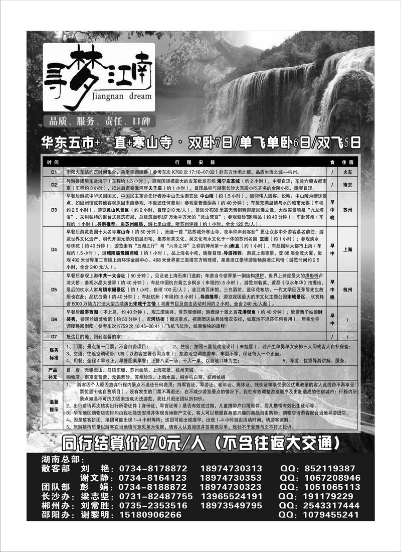 b2寻梦江南
