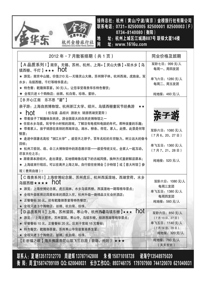 B4金榜旅游