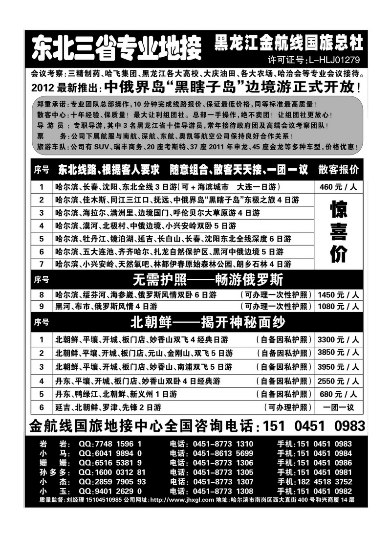 A100家在东北 刘