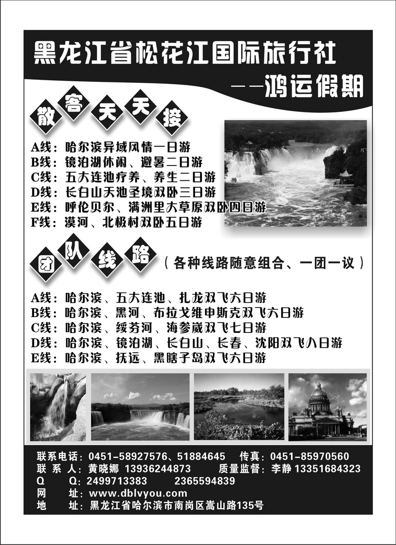 A95黑龙江省松花江国际旅行社--鸿运假期