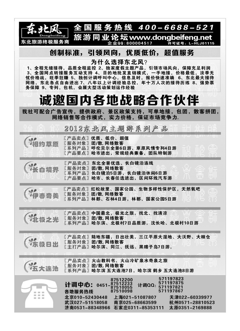A98东北风旅行社