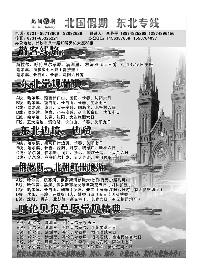 A99北国假期