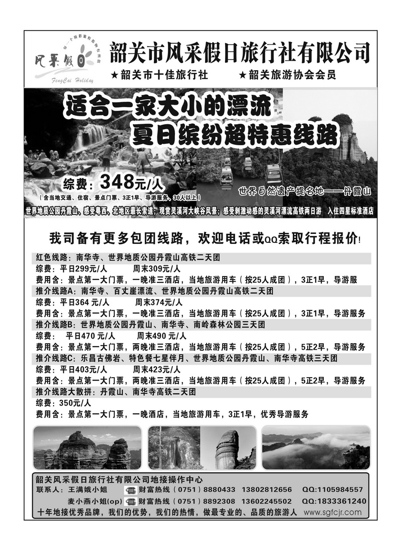 A70韶关风采