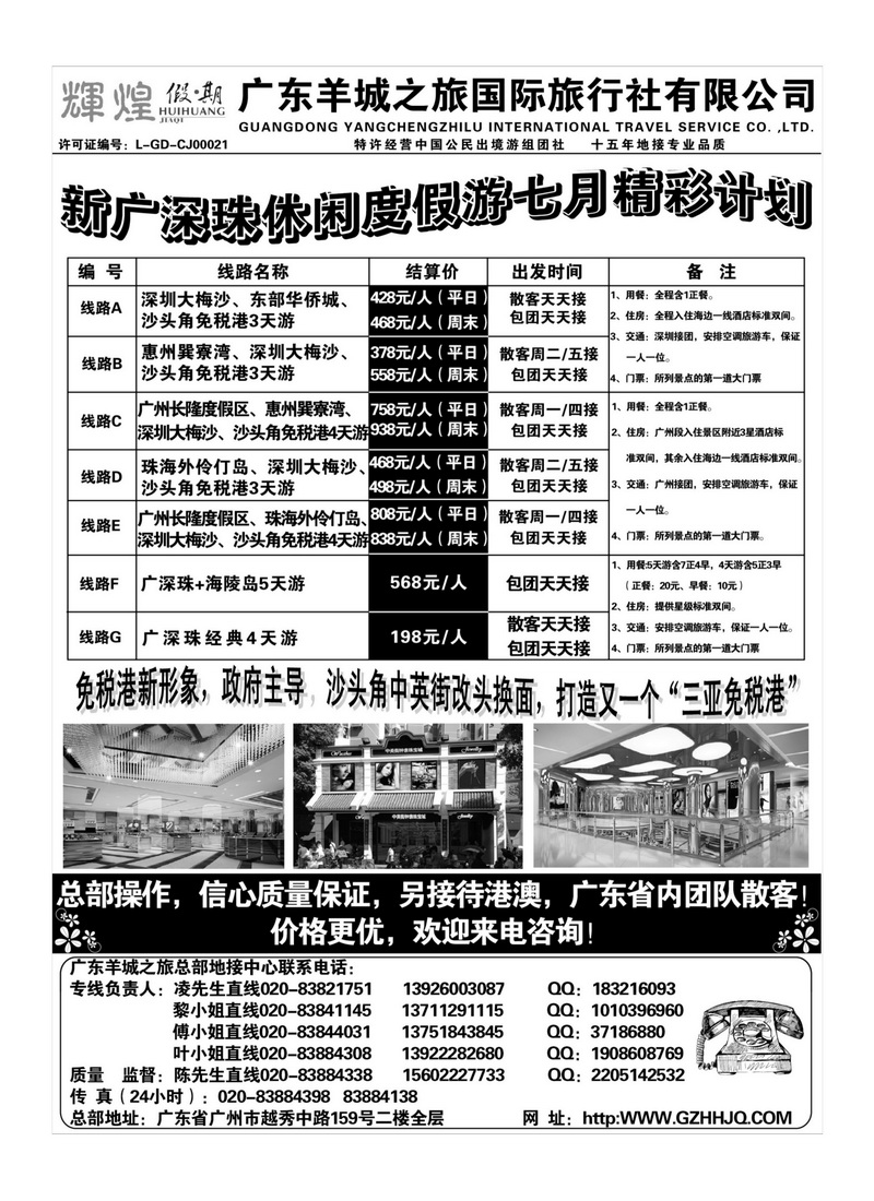 A77广东羊城之旅－－新广深珠休闲度假游