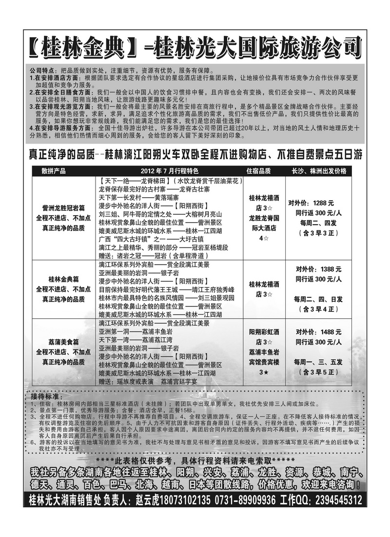 B9桂林光大（湖南销售处）