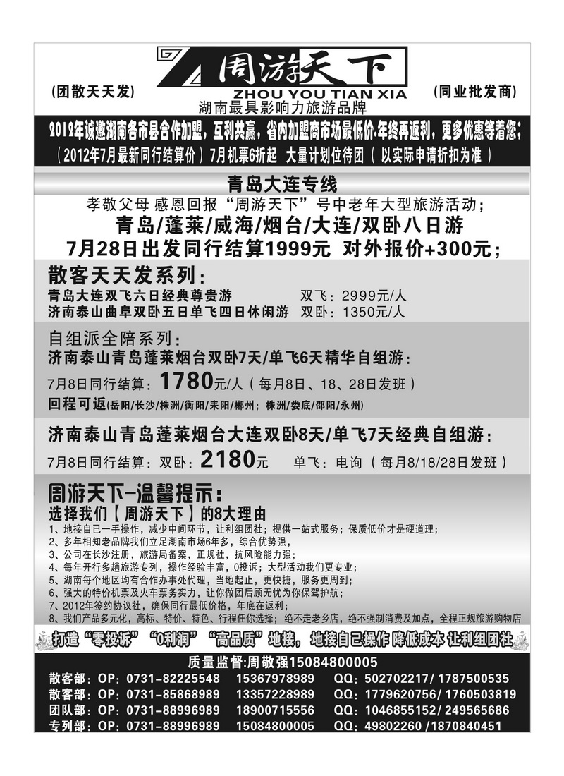 A110周游天下－周敬强(青岛)