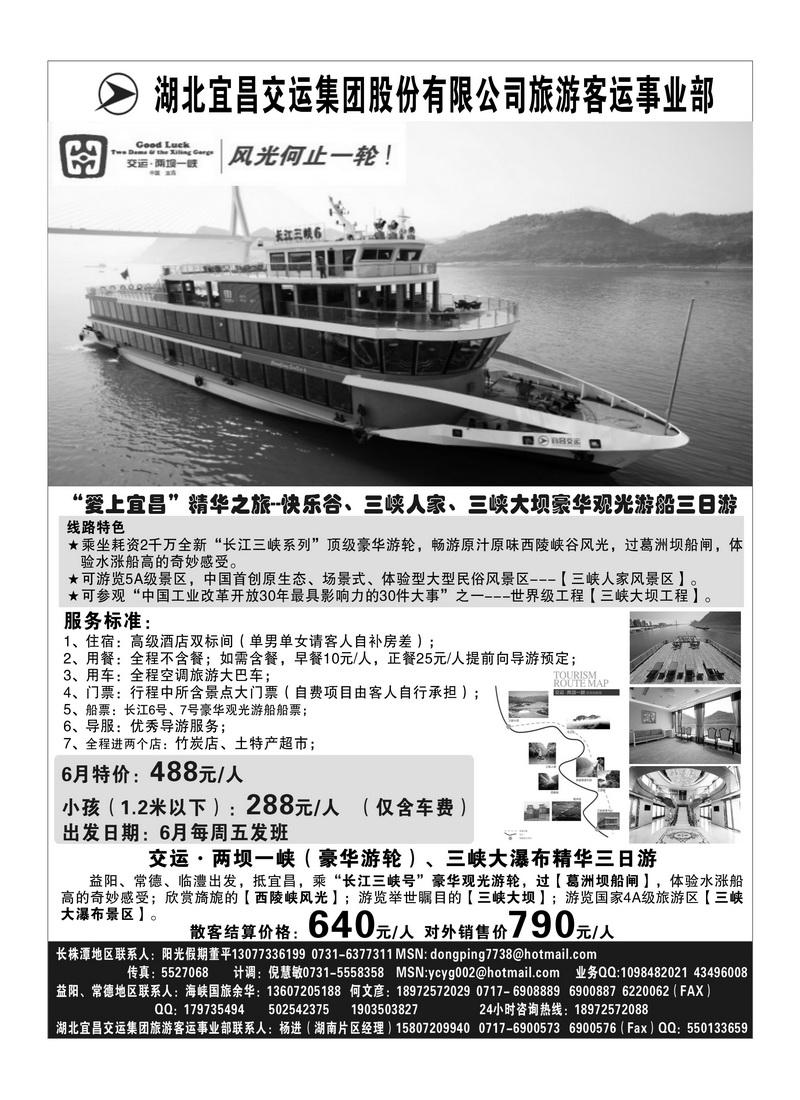 B15宜昌交运