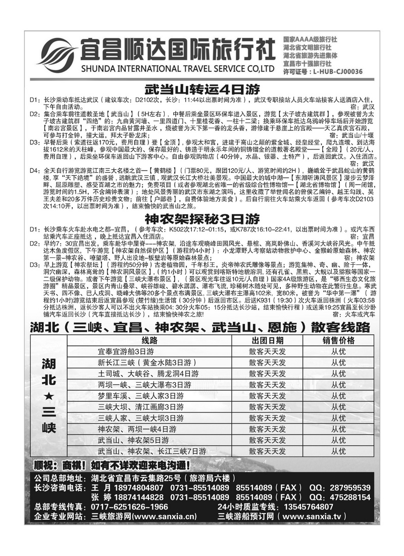 B23三峡、神武、恩施专线地接——宜昌顺达国际旅行社（二）