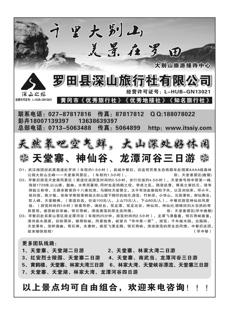 B32湖北大别山旅游接待中心