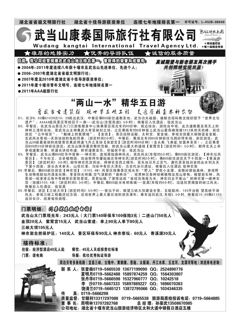 B33武当山康泰旅行社●武当山地接首选品牌