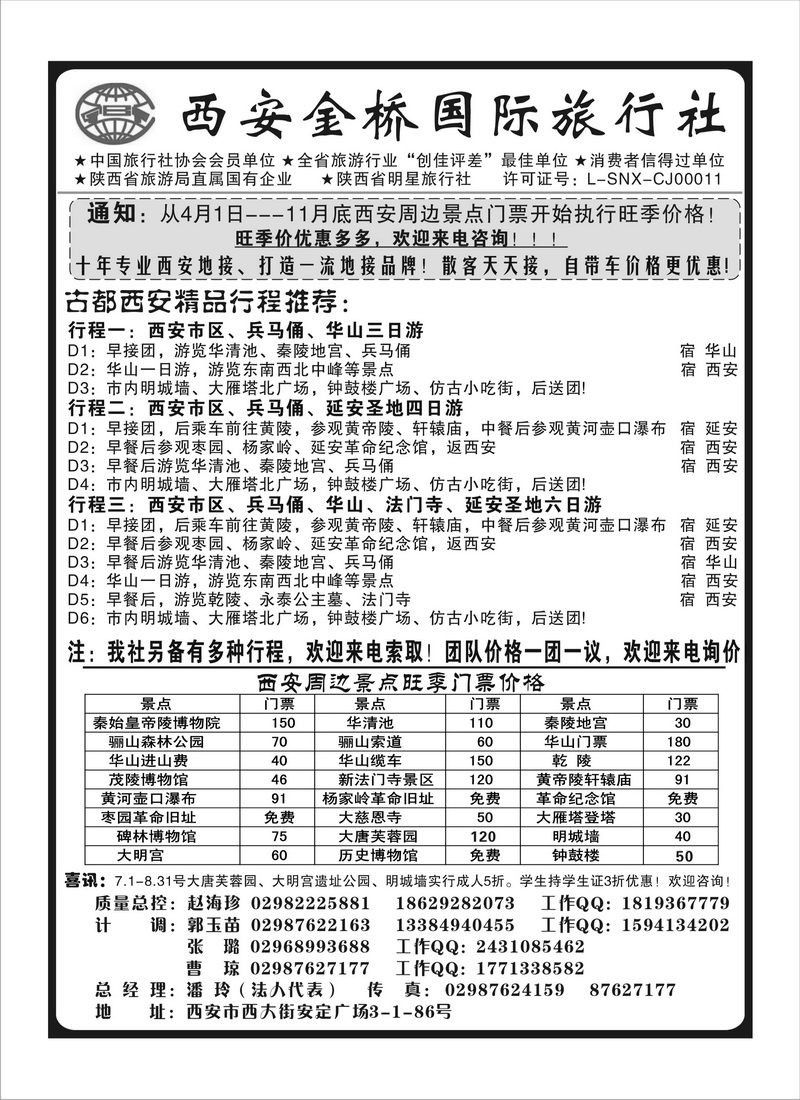 B112西安金桥国旅 品质假期