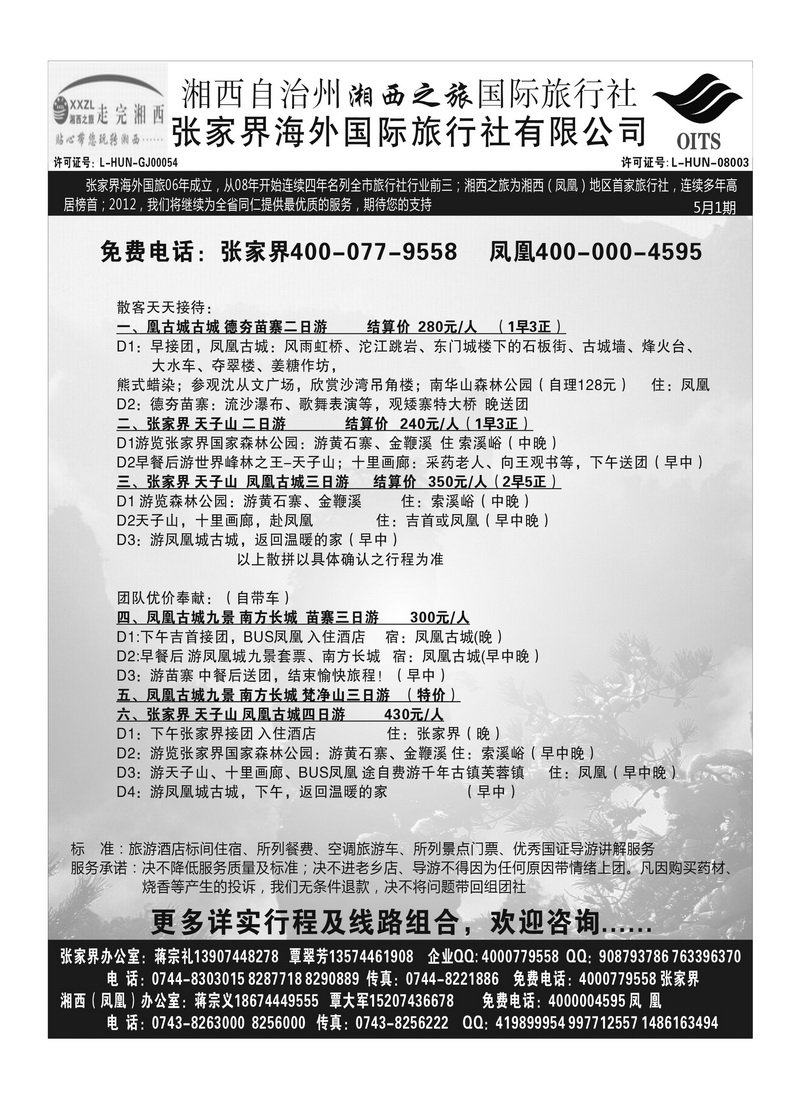 A11张家界海外 蒋 湖南