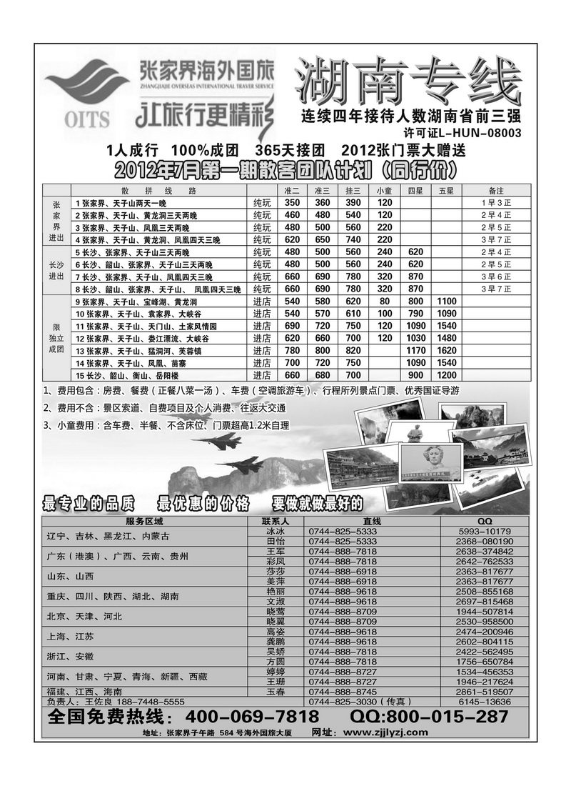 A4湖南专线--张家界海外国旅