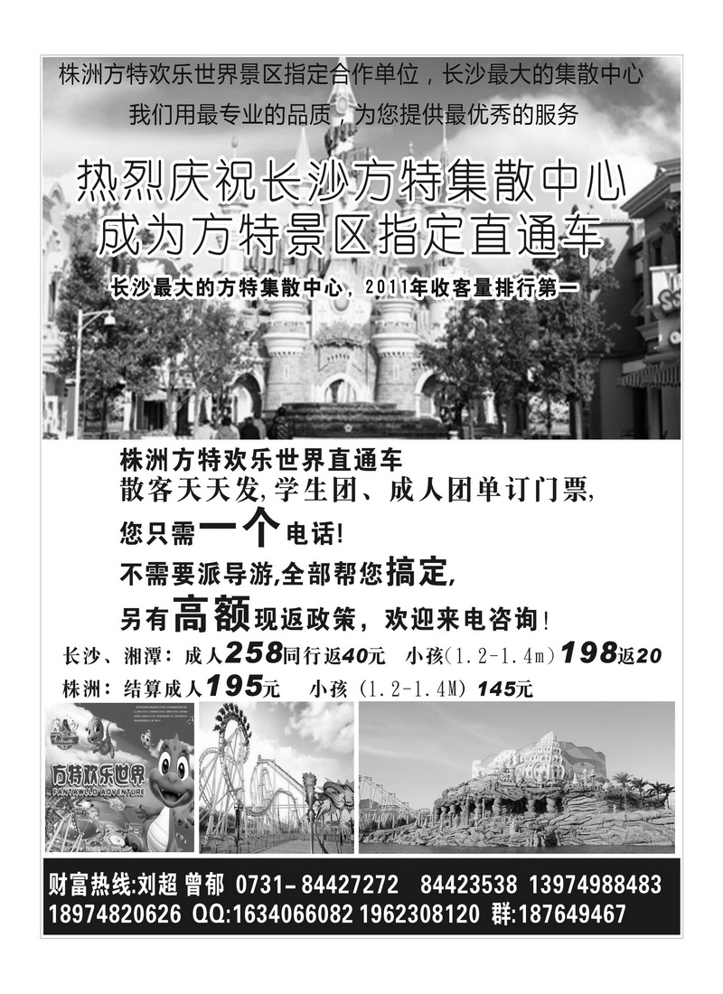 A8湖南中联国际旅行社同业中心-株洲方特专线 刘琴
