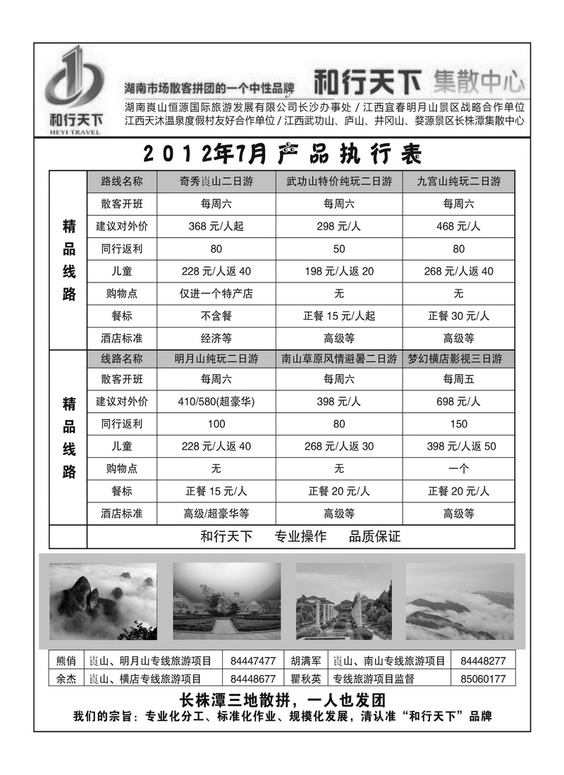 A扉1 和一旅游