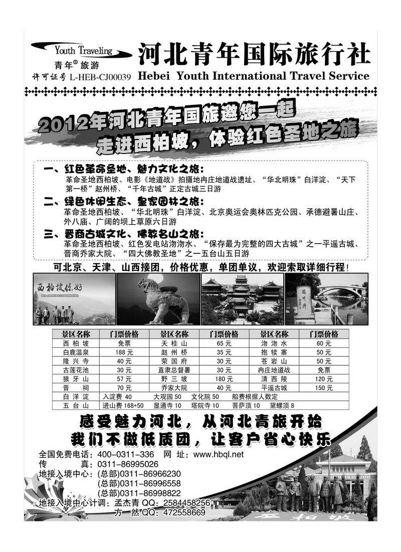 A131西柏坡地接·河北青年国际旅行社总社