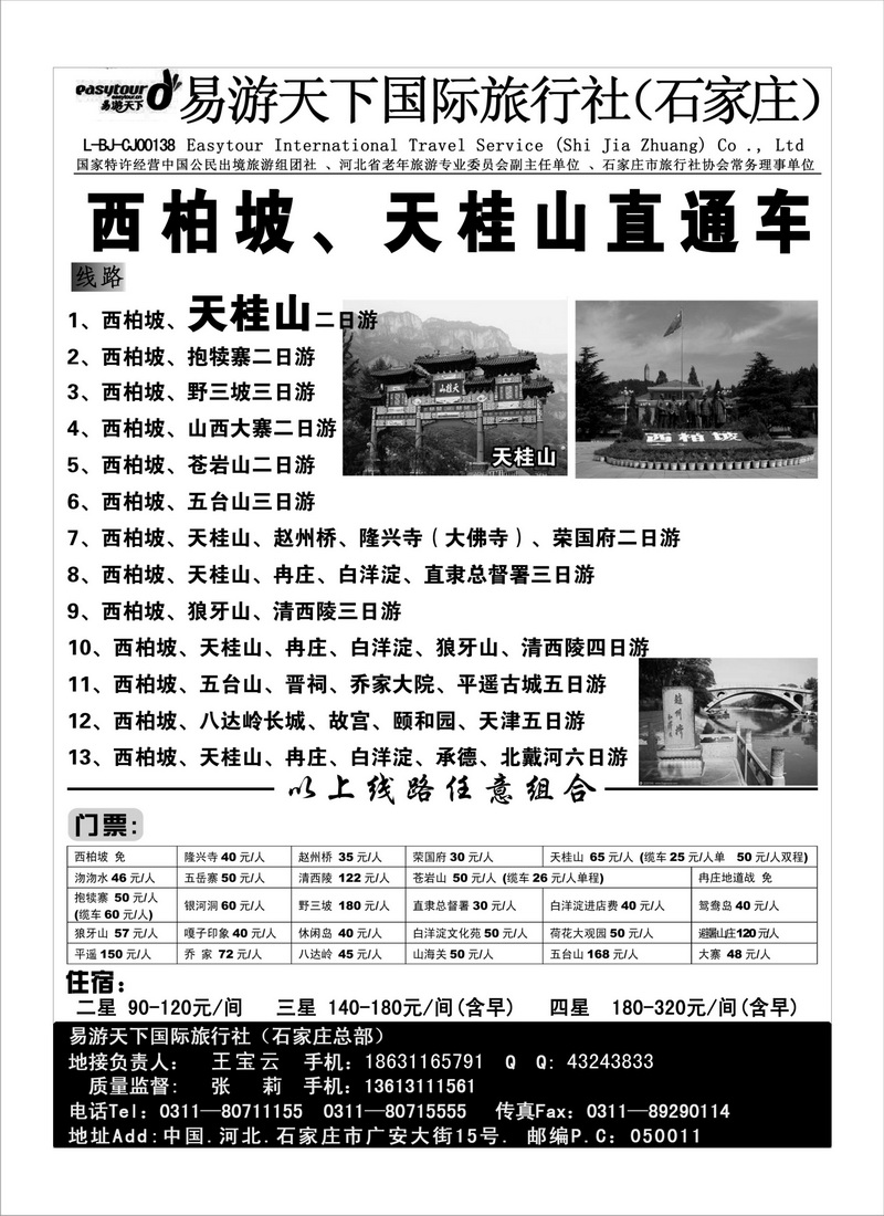 A136西柏坡 冉庄 白洋淀 五台山 野三坡 专业地接