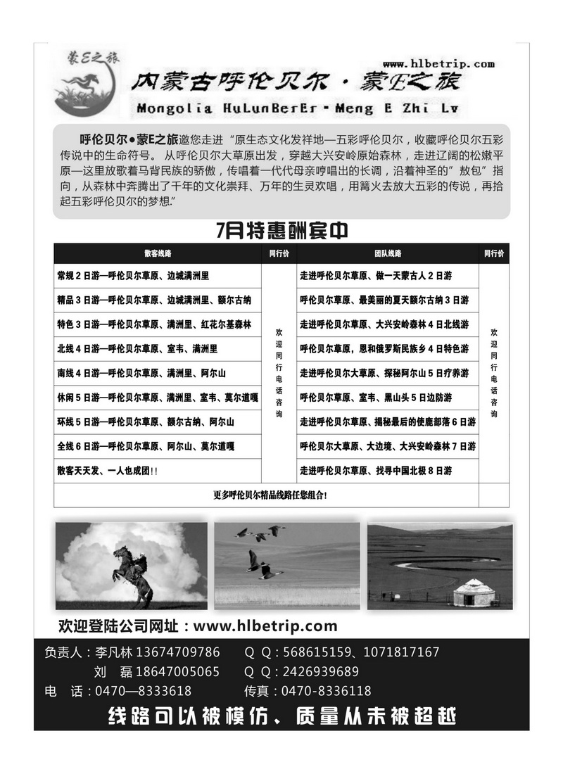 B92呼伦贝尔·蒙E之旅
