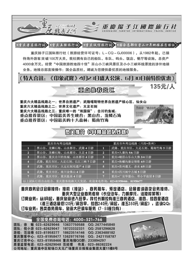 B31重庆扬子江--重庆地接1