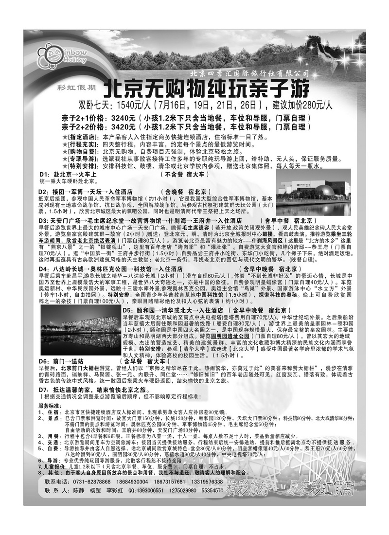 A111彩虹假期-北京友协