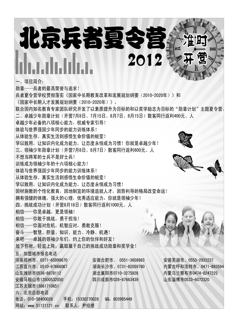 A115北京兵者夏令营全国招生