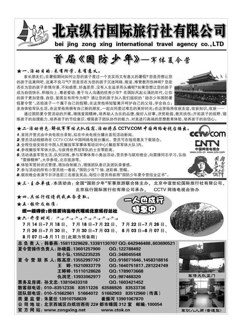A117北京纵行国际旅行社