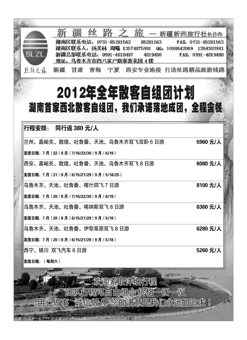 B112新丝路之旅