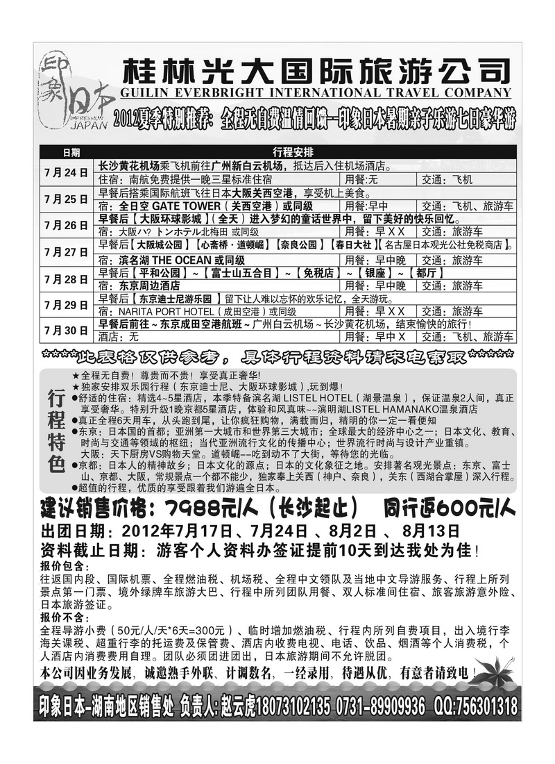 A20印象日本（湖南销售处）