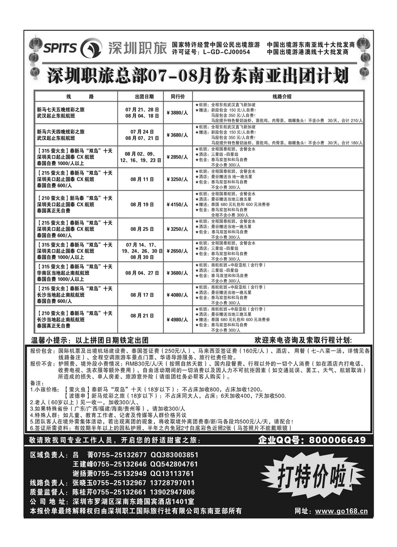 A21深圳职工国际旅行社2P1