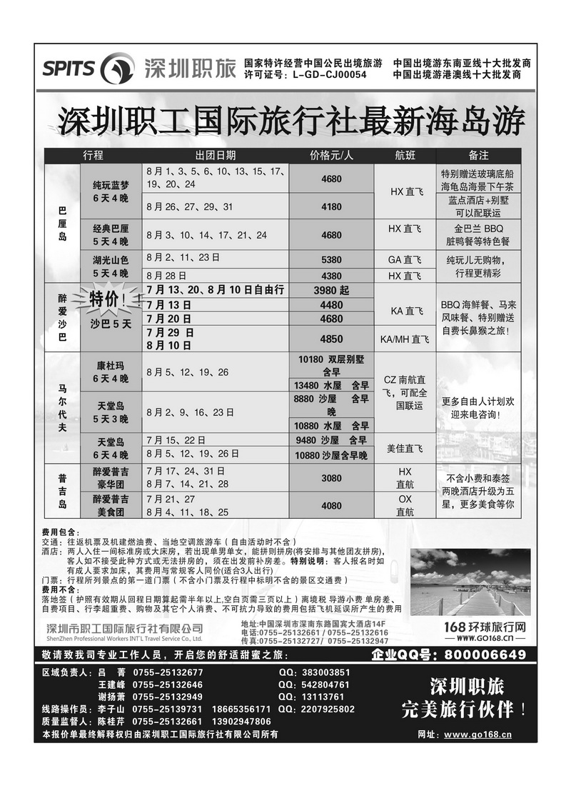 A22深圳职工国际旅行社2P2
