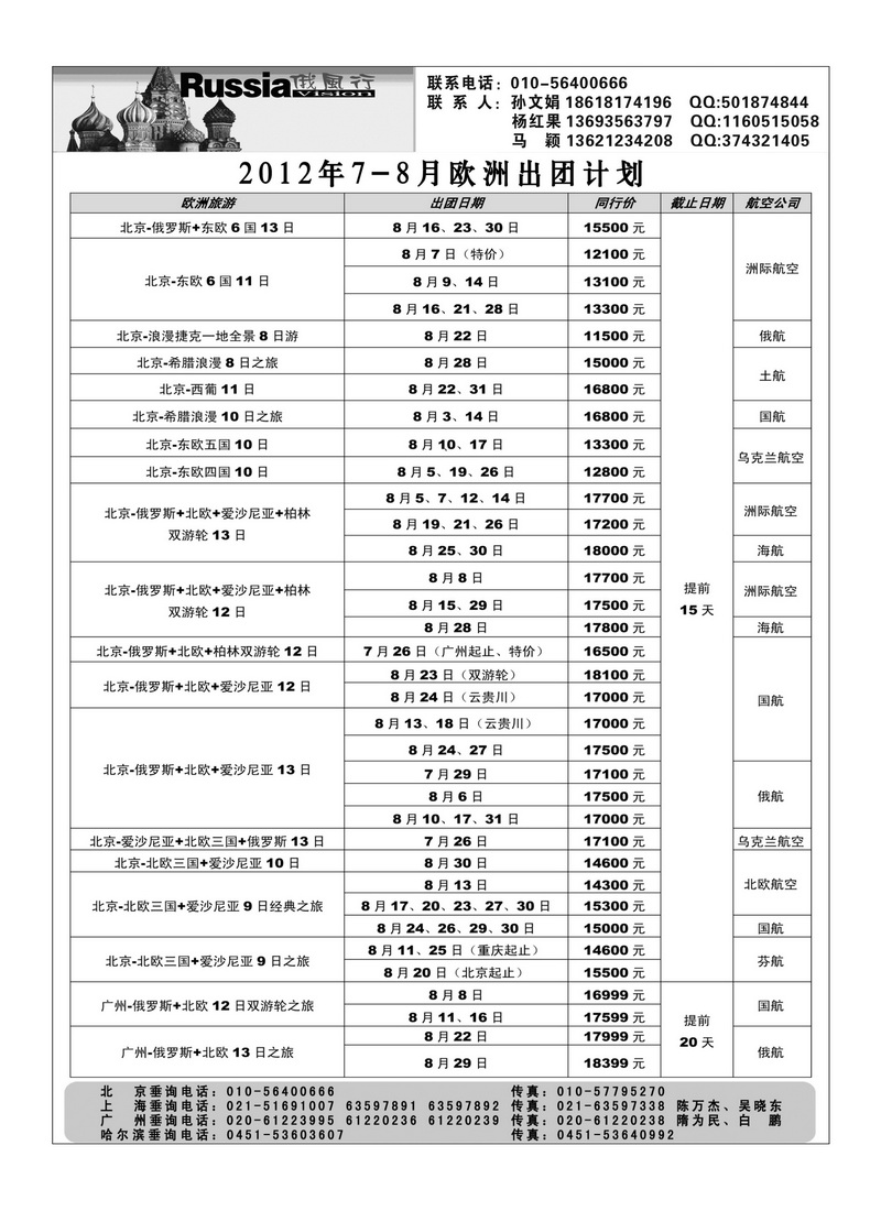 A24俄风行2