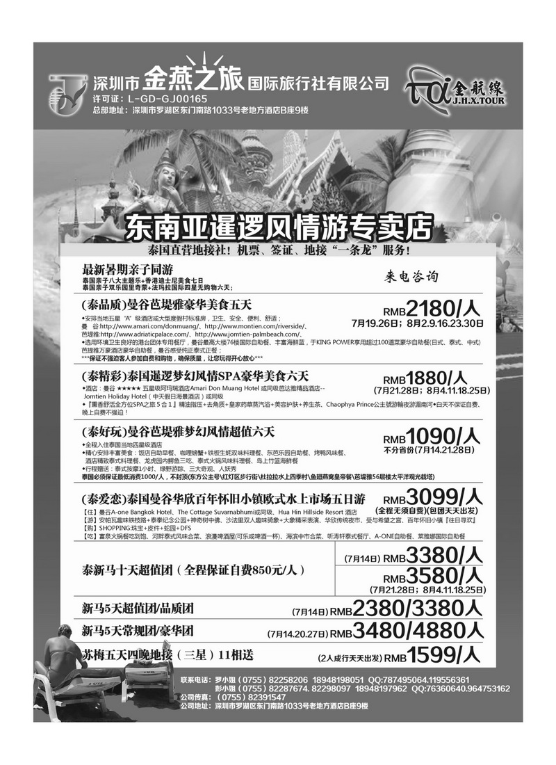 A39金航线-精品东南亚专线