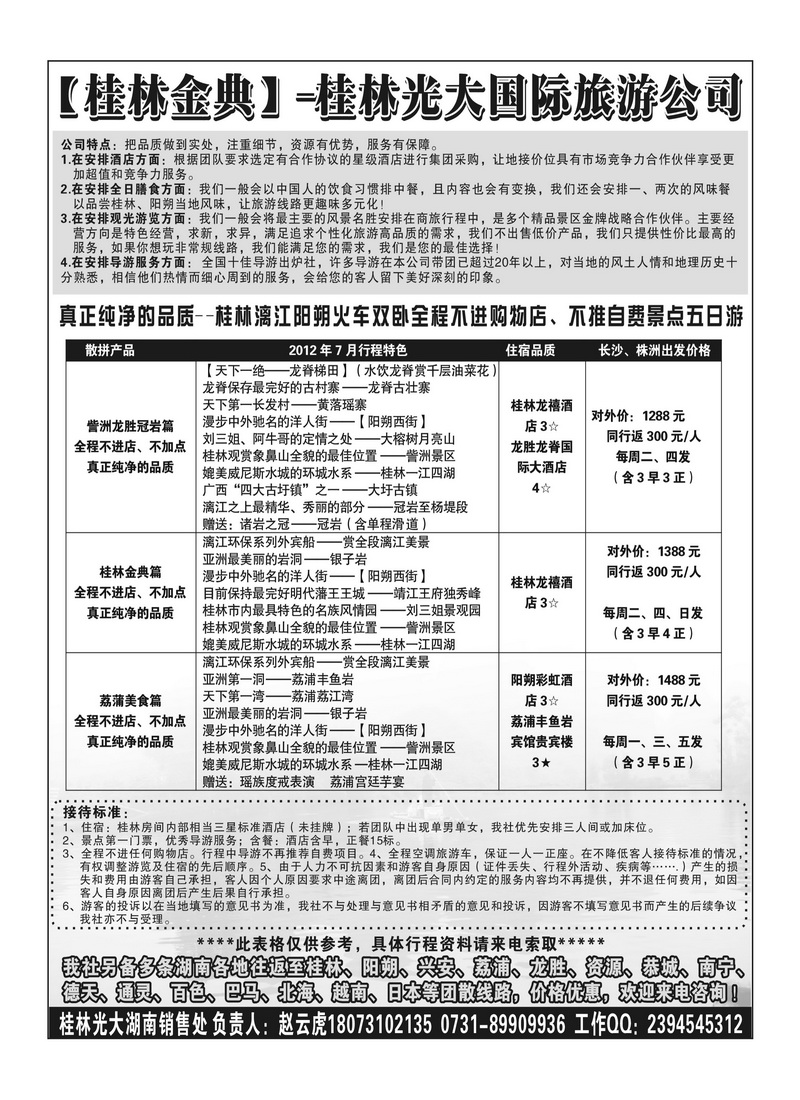B8桂林光大（湖南销售处）