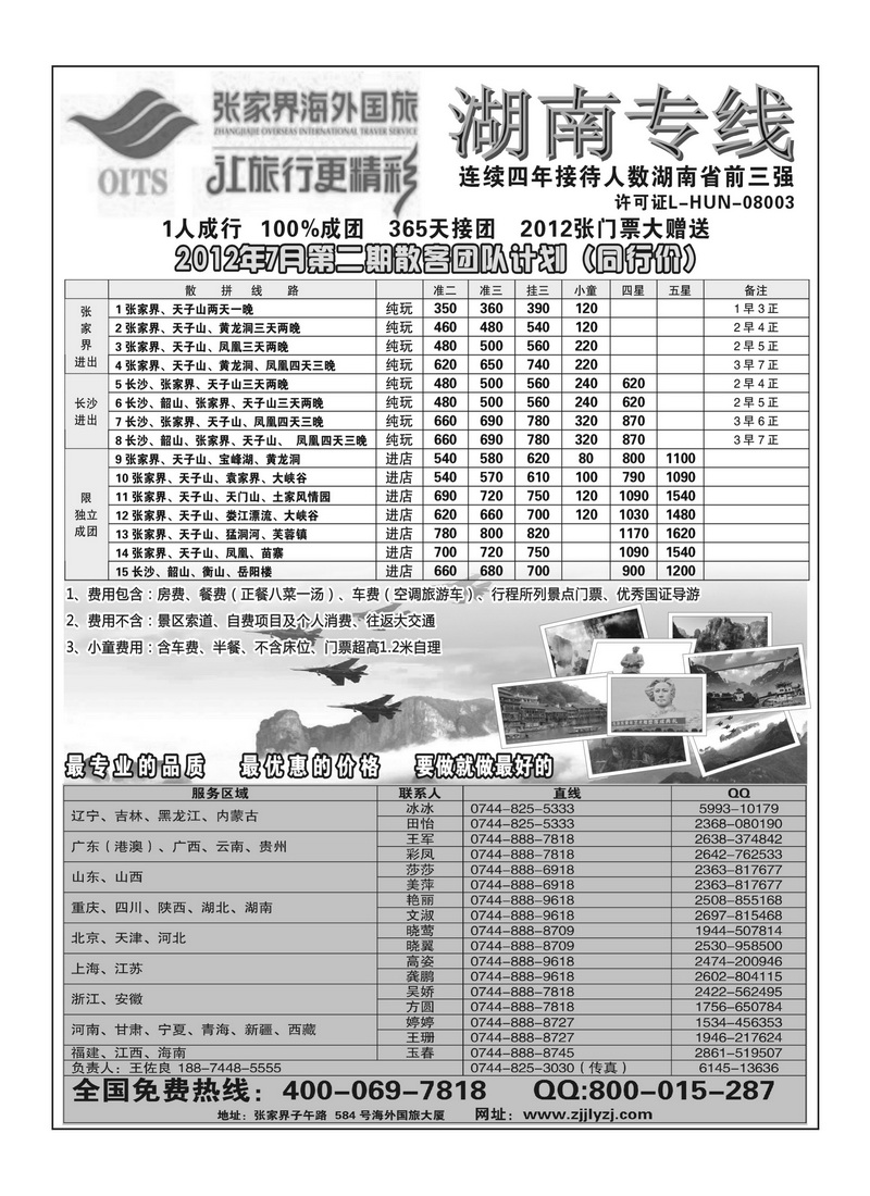A6湖南专线--张家界海外国旅