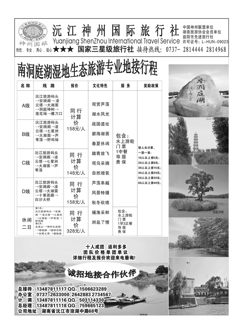 A8沅江神州