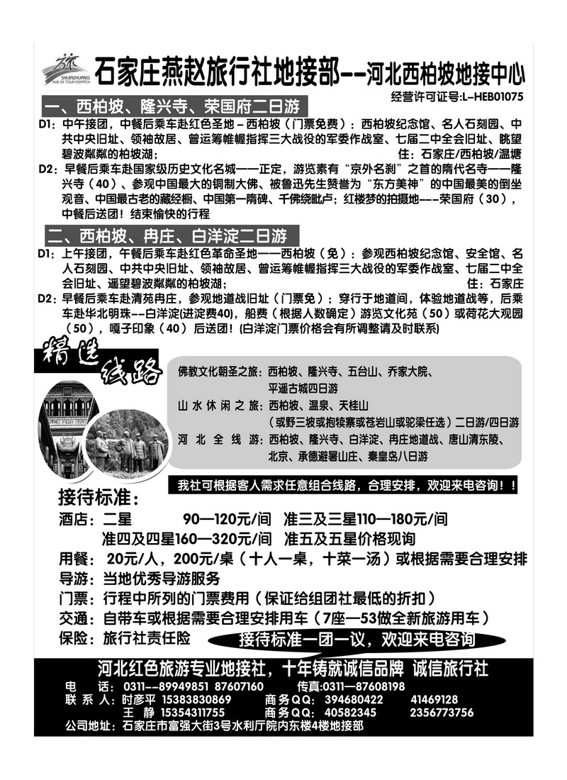 A127石家庄燕赵旅行社地接部-河北西柏坡地接中心