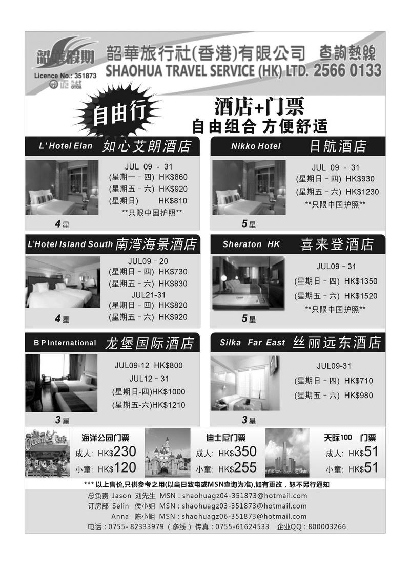 A90香港韶华假期—自由行套票 主推酒店+门票