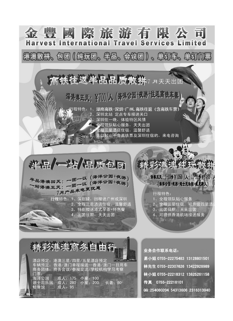 A91香港金丰国际旅游-专业港澳地接