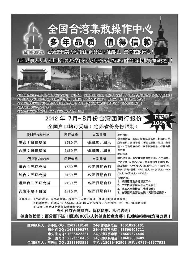 A92台湾商务集散中心—散拼 包团+商务天天发团