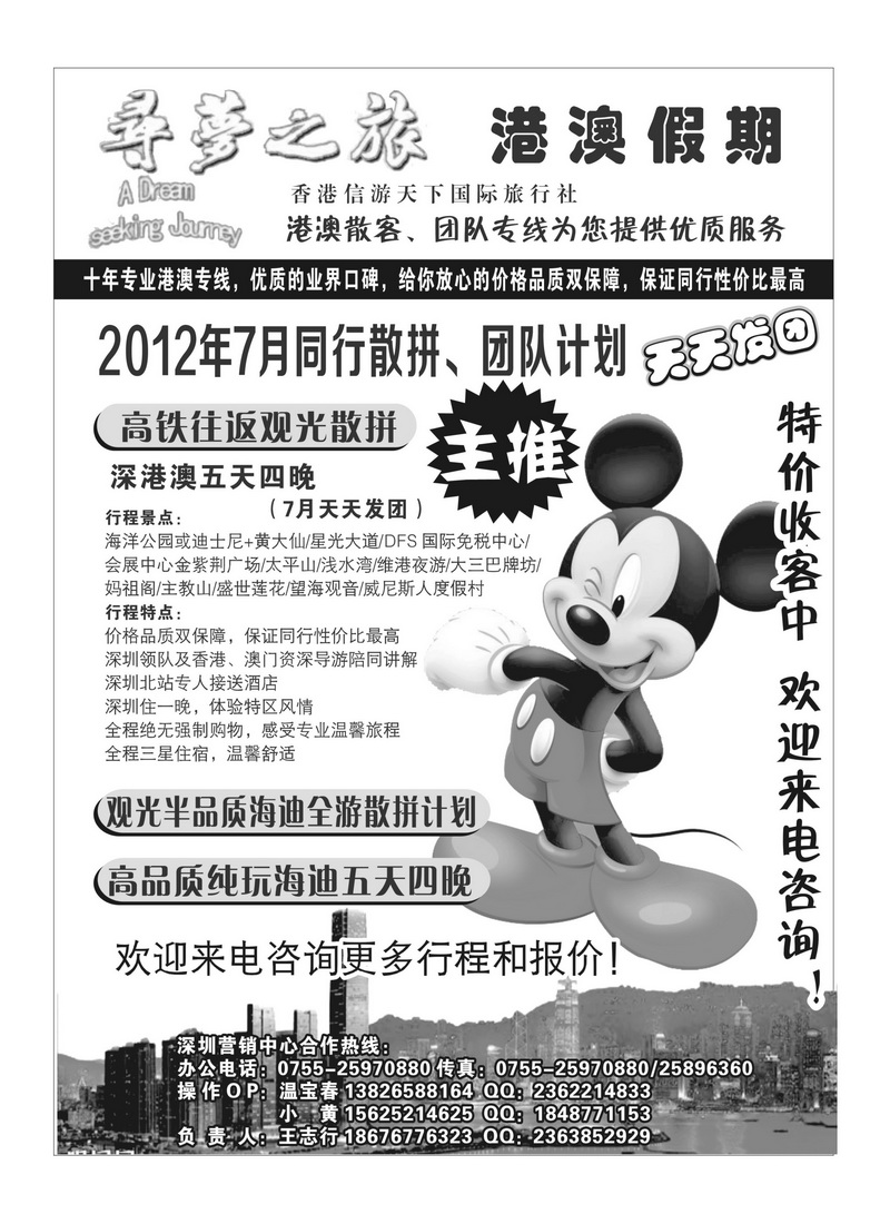 A93寻梦之旅-港澳专线-王志行