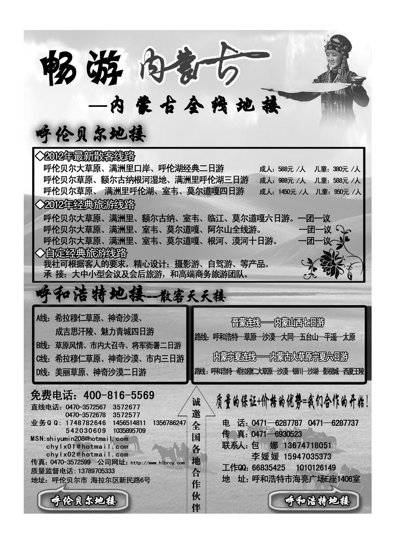 B104畅游内蒙古-内蒙古全线地接